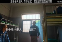 “刀哥出狱 老默下线后 最强sha手上线”