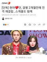 曝泫雅金晓钟重新和好并恢复恋人关系