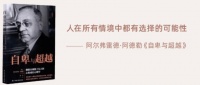 你的选择，不需要被所有人理解｜阿德勒个体心理学