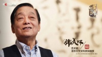用一张艺术清单 打开韩美林先生的世界