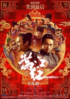 《满江红》片方回应大V未收到起诉函：诉讼流程中
