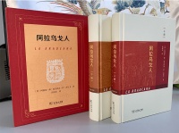 《阿拉乌戈人》译后记