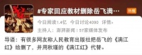 教材删除岳飞《满江红》？专家：从未选编！网友：我怎么记得我背过