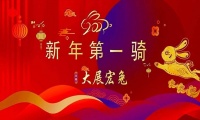 A@T如梦——你好，2023，愿新年，胜旧年