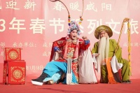 文化惠民过大年 咸阳市2023年春节优秀戏曲专场演出举行