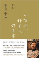 送别杨苡，阅读她的“碎碎念”百年私人史