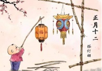 正月十二“搭灯棚”，记得“过3节吃3样忌3事”，寓意日进斗金