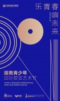 大咖齐上阵！湖南首届青少年国际管弦艺术节总决赛评委阵容公布