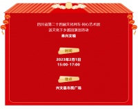 不见不散！明天兴文人家门口的这场活动一定要来看看