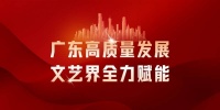 广东省出版集团董事长谭君铁：打造岭南出版新高地