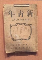 历史上的今天：《新青年》发表我国第一批白话诗
