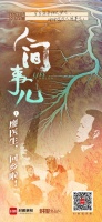 人间事儿①·海报｜“廖医生，回乡啦！”