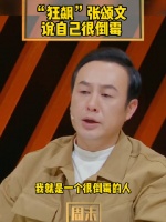 张颂文曾说自己是个很倒霉的人……