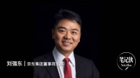 刘强东：人到绝境是重生