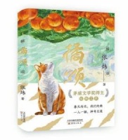 《橘颂》：献给少年的人生奥义之书