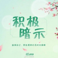 好好爱自己，也好好爱身边人