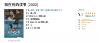 文学纪实节目何以动人？余华苏童西川陪你“在岛屿读书”