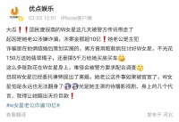 娱乐圈曝出丑闻，W姓女星老公诈骗超10亿，女星本人已被传唤带走