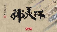 纪录片《韩美林》开机