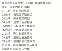 声生不息宝岛季：那英空降，华晨宇C位，顶流男团队长重磅加盟