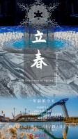 你要写立春，就不能少了去年的今天