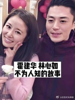 霍建华林心如不为人知的故事