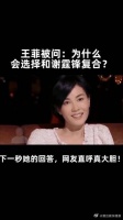 王菲被问为什么会复合？ 不料，下一秒她的回答，谢霆锋都愣住！
