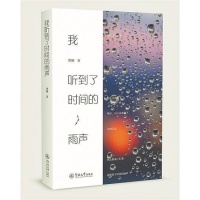 雨声飘入“新性灵”