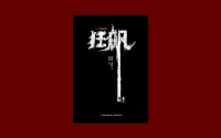 界面荐书 | 《狂飙》收官，还有哪些“强欣剂”？