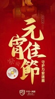元宵是一首诗！
