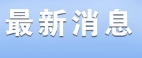 将“老”习俗过出新味道 元宵佳节文旅活动异彩纷呈