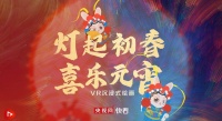 VR沉浸式绘画丨灯启初春 喜乐元宵