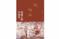 《观我生：壁画上的中国史》｜年度阅读推荐