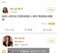 林心如言论惹怒大陆网友，被数万人喷到关闭评论……