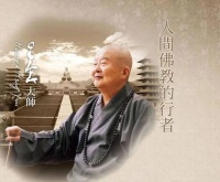 星云大师圆寂，真诚的告白值得我们思考