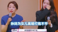 孙妈揭露董子健离婚：不会把外孙女交给他！