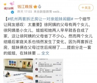 杭州亲姐妹“抢房大战”变仇人：在利益面前，亲情不值一文