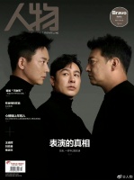 刘奕君、张颂文、王砚辉、王阳、于和伟、张译、王劲松、朱亚文……