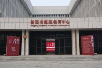 翰墨清风，廉润新郑