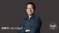俞敏洪：没有执行力，再优秀都会沦为平庸