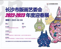 展讯｜27名版画艺术家，50余幅版画作品集体亮相共迎新春