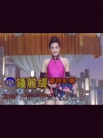 1993国际华裔小姐钟丽缇 超级美丽，魅力四射！