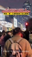 男子本想拍街头人流攒动一幕……