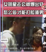 陈数被拍深夜与俊男拥抱，老公经常与异性玩乐，结婚12年未生育