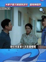 张颂文只用了一句话，就让首次见面的大娘子泪崩！