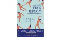 视频荐书｜《不原谅也没关系》