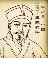 明朝科学巨匠宋应星：人生一场，不困于世，不流于俗