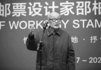 新中国首位邮票总设计师邵柏林逝世，曾为张家界设计系列邮品