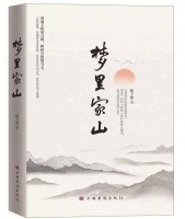 《梦里家山》：侨批的文学想象与历史呈现
