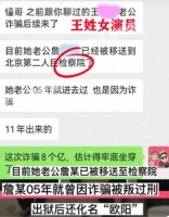 王丽坤老公诈骗被抓！品牌方下架女方所有代言，疑花赃款理直气壮